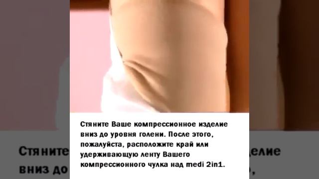 Cнятие компрессионного трикотаж с помощью medi 2 in 1 смотреть онлайн