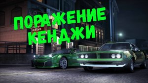 Поражение Кенджи || Need for Speed: Carbon - 09