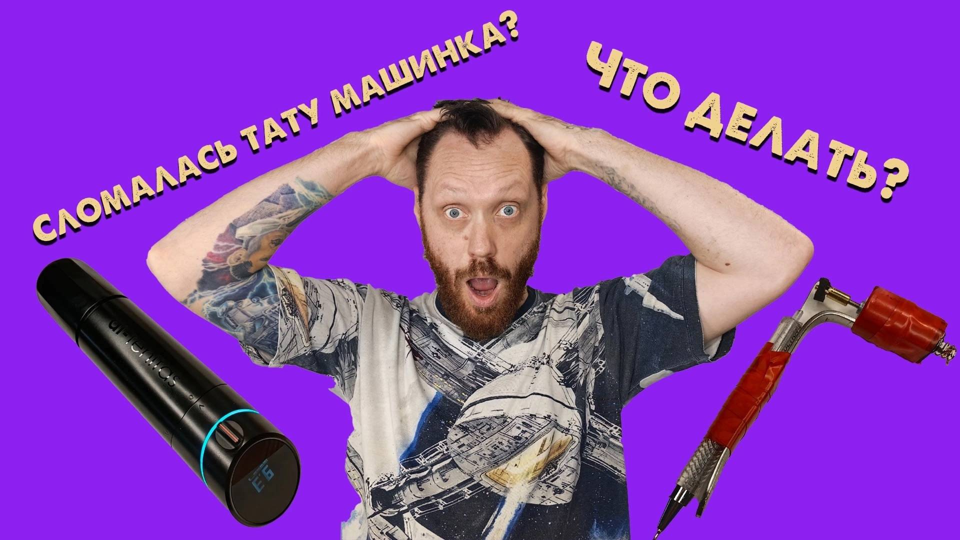 Несломленный