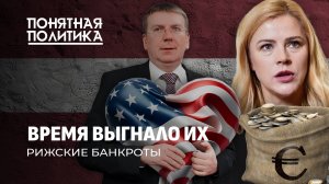 Латвия вымирает в ЕС. Кошмарная демография, экономика в яме. Как пустеет страна. Понятная политика