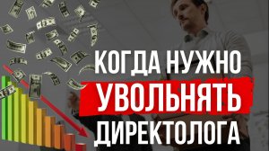 Топ-5 ситуаций, когда заказов нет из-за директолога