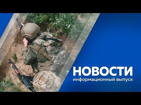 Новости 30.07.2024г смотреть онлайн