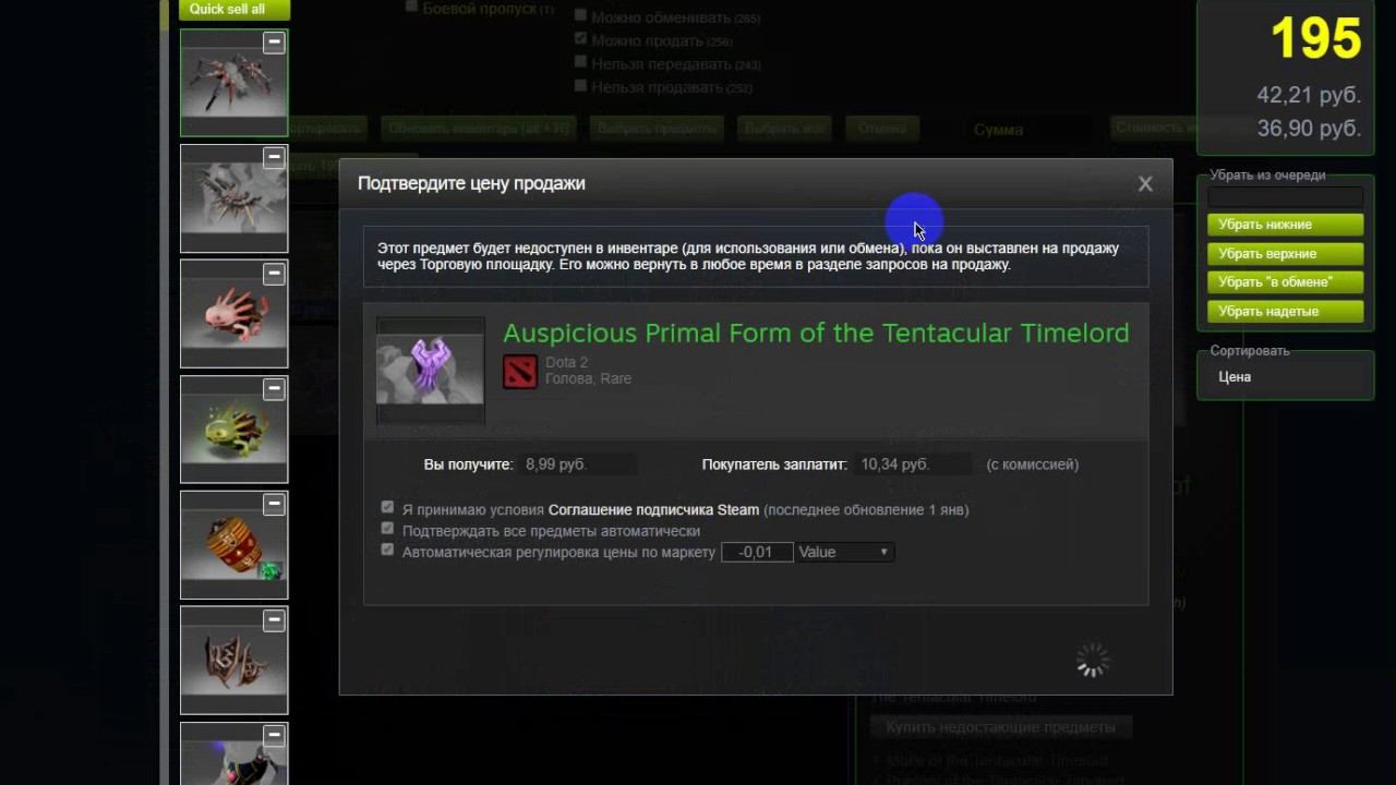 Steam Inventory Helper - автопродажа говна