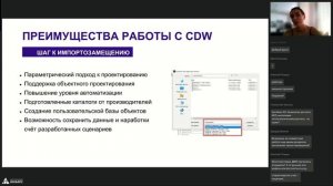 Вебинар: Строительная линейка КОМПАС для промышленного проектирования. Всё о чём вам нужно знать.