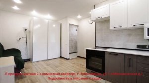 В продаже 2-х комнатная квартира