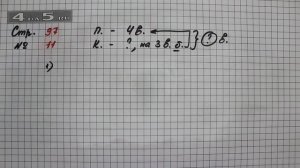 Страница 97 Задание 11 – Математика 2 класс Моро М.И. – Учебник Часть 2