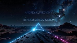 «Triangular Navigation» — «Триангулярная навигация»