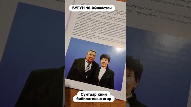 "Олохпут алгыстаах суолунан" Татьяна Божедонова кинигэтэ сүрэхтэниэ