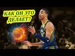 Что ты такое?!😵💫 Лучший КРИВОРУКИЙ баскетболист! Tyrese Haliburton