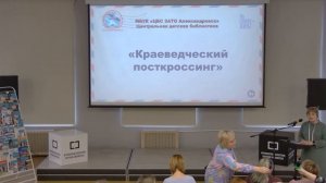 Областной День специалиста библиотечного обслуживания «Время «Ч»