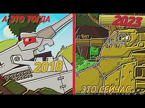 ЭВОЛЮЦИЯ RATTE 2018-2023 •HomeAnimations• - Мультики про танки - смотреть онлайн