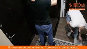 Сборка прихожей ПР-03.  Еле-еле пролезли по высоте. Антэль. Смоленск.