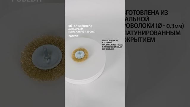 Щетка-крацовка плоская со шпилькой 100 мм, Pobedit #щеткакрацовка