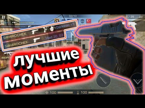 Подборка лучших моментов в Standoff 2| Мобильная CS:GO смотреть онлайн