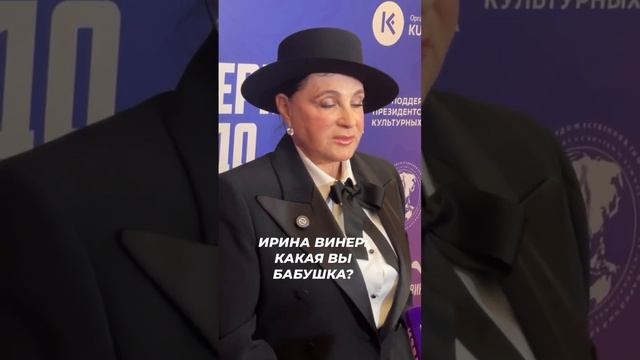 Ирина Винер рассказала, какая она дома #звезды