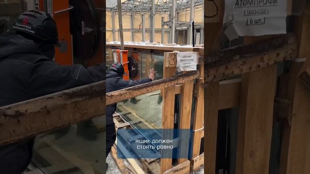 Всё надежно зафиксировано! Теперь — аккуратно отправляем стекло на место монтажа с соблюдением ТБ👌🏻