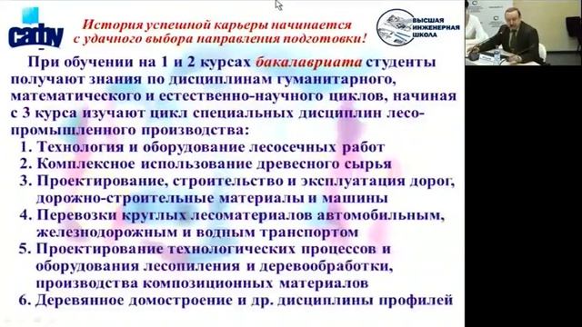 Формула профессии: лесная отрасль