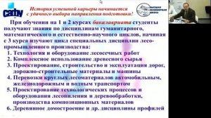 Формула профессии: лесная отрасль