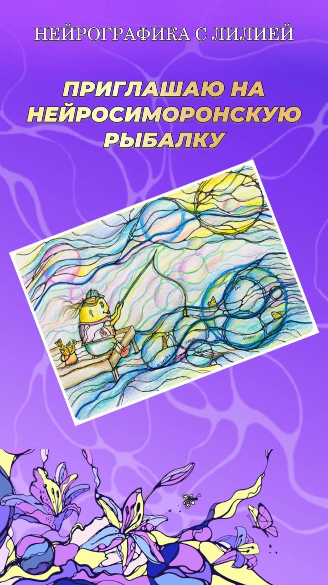 НейроСиморонская рыбалка 

#нейроарт #нейросиморон #весёлаянейрографика