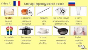 словарь французского языка