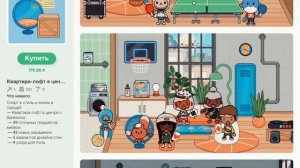 Покупаю новую локацию в токе// 1.40 // тока бока😍🍪☕️😉😚🥳