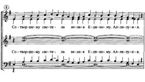 «Хвалите имя Господне» греческий распев оброб. мон. И. Денисова