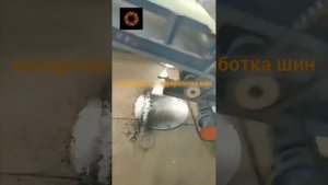 Станок для очистки Метелла (металлокорда) от остатков резины
