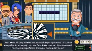 Вращайте барабан. Игра для эрудитов. Быстрая игра. Tristan доволен