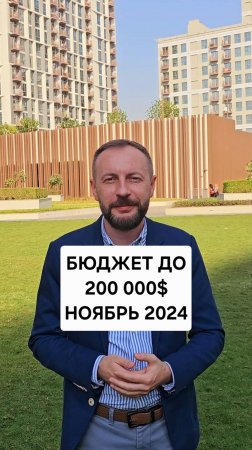 Проекты недвижимости в Дубае до 200 000$
