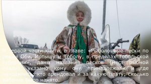 Ямало Ненецкий автономный округ: страницы истории