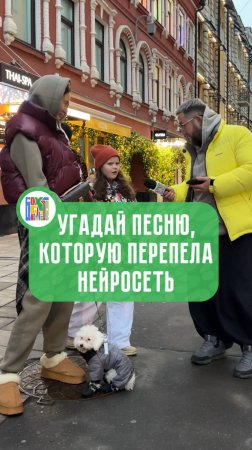 Угадай песню, которую нейросеть "перепела" в новом жанре