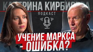 Учение Маркса — ошибка? Руслан Дзарасов — о западной экономике, растущей инфляции и странах БРИКС