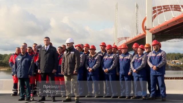 Мосты трассы М-12 и спец.опалубки и ПСК: докладу В.Путину от Р.Байсарова, М.Хуснуллина, В.Петушенко