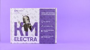 Набор KM Electra