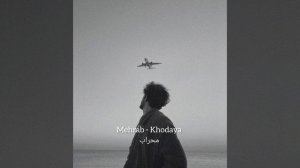 Mеҳроб - Худоё [Ҳуссейн Зайнали]. Очень грустный иранский рэп 《Persian Rap》