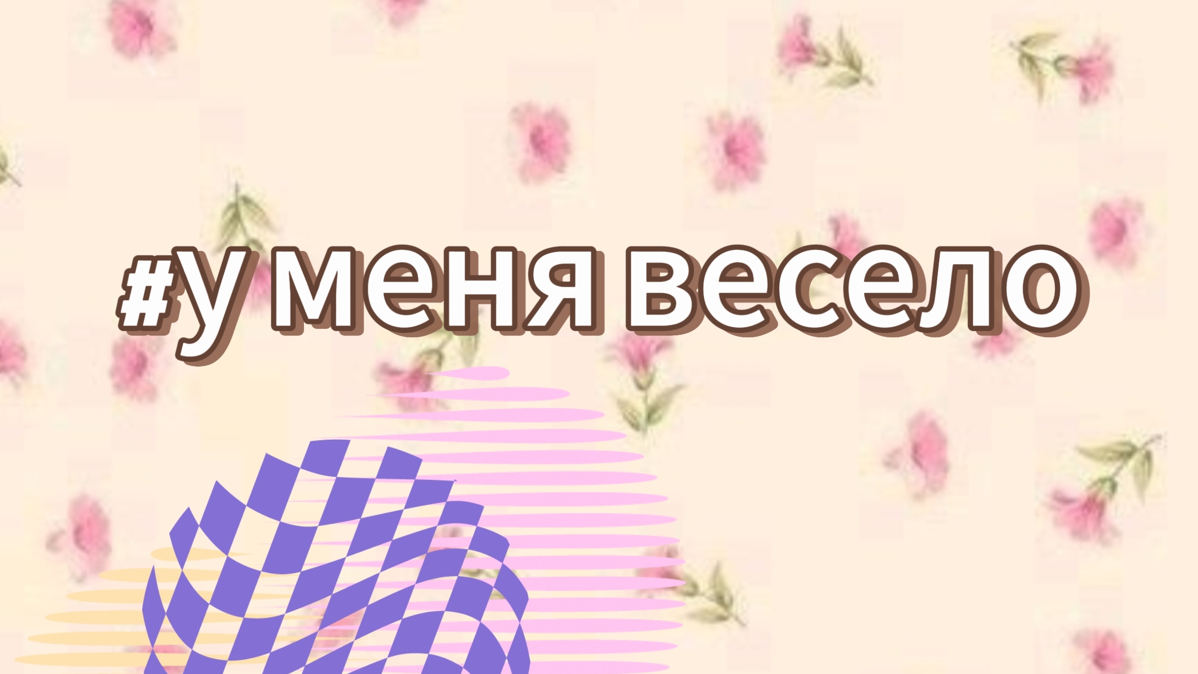 собираем портфель в школу❤👩🦰🧋
