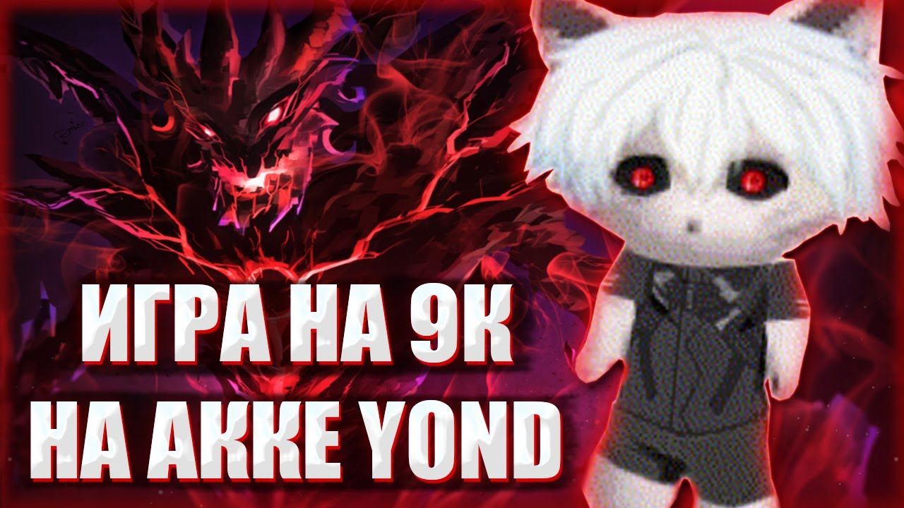 КУРСЕД ИГРАЕТ НА 9К ММР НА СФЕ / ZXCURSED ИГРАЕТ НА SHADOW FIEND НА АККАУНТЕ y0nd С 9К РЕЙТИНГОМ смотреть онлайн