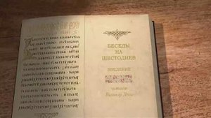 Лега В.П. Беседы на Шестоднев. Введение