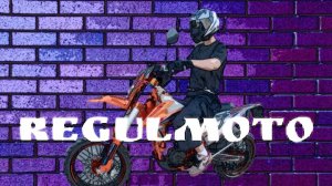 REGULMOTO на МОТАРДАХ.