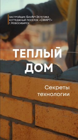 Теплый пол в домах. Строительная компании "БауАртЭстетика"