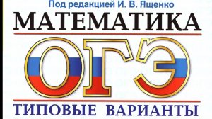 0ГЭ-2025_Математика_Задание№8