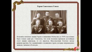 Герои Отечества: имена и их подвиги