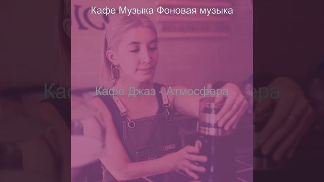 Атмосфера (Чтение)