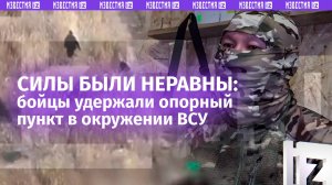 «Спереди и справа – противник»: как восемь бойцов 10 дней держали оборону в окружении 30 ВСУшников