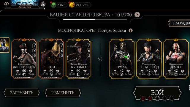 Mortal Kombat mobile/Мортал Комбат мобайл/Башня Старшего Ветра битвы 99-103