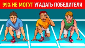 Более 100 головоломок, чтобы развивать ваши навыки логического мышления и эрудицию. Тест на хитрость