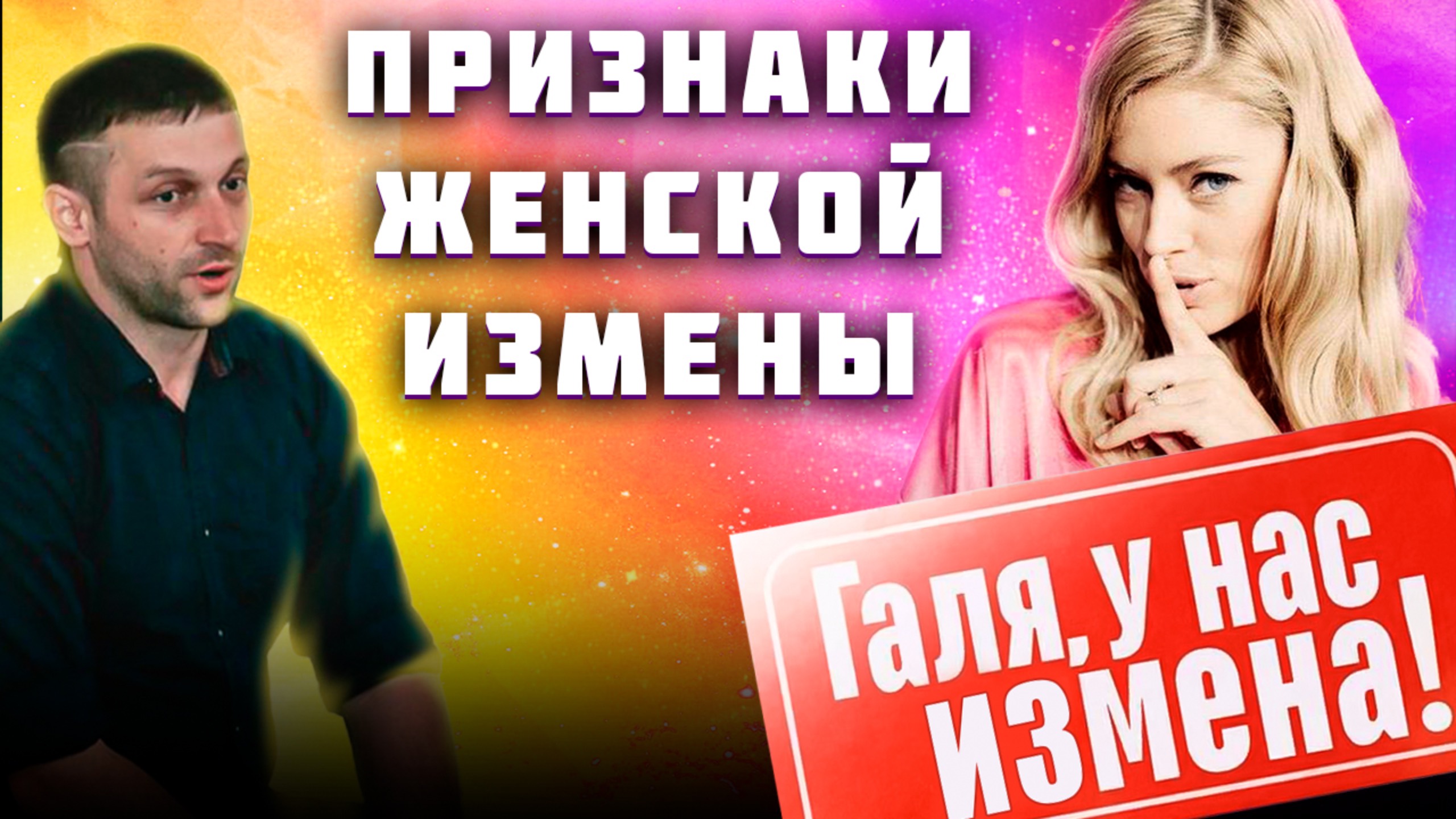 Признаки женской измены #психология #zloi #отношения #ошибкивотношениях #zloifreud