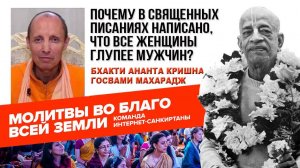 Почему в Священных писаниях написано, что женщины глупее мужчин?