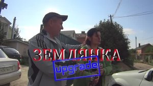 17-09 Ремонт Землянки