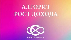 Алгоритм на рост дохода, деньги